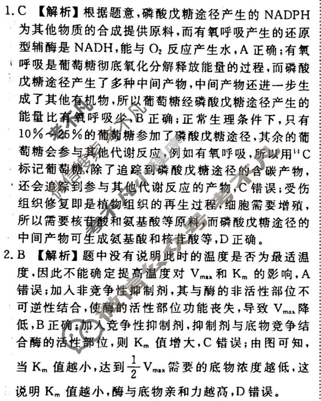 2023-2024衡水金卷先享题 高三一轮复习40分钟周测卷[山东专版]生物学(五)5答案