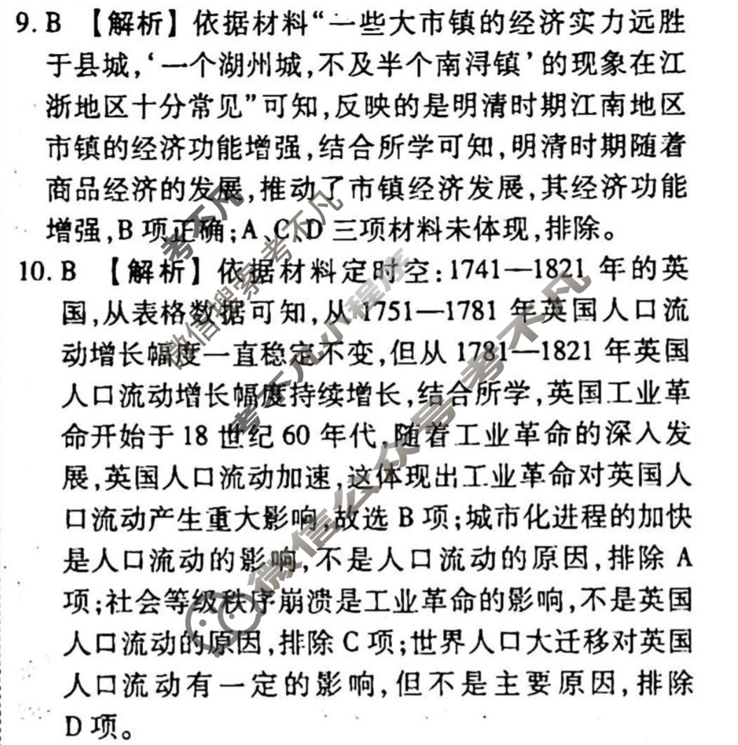 2023-2024衡水金卷先享题 高三一轮复习40分钟周测卷[山东专版]历史(二十五)25答案