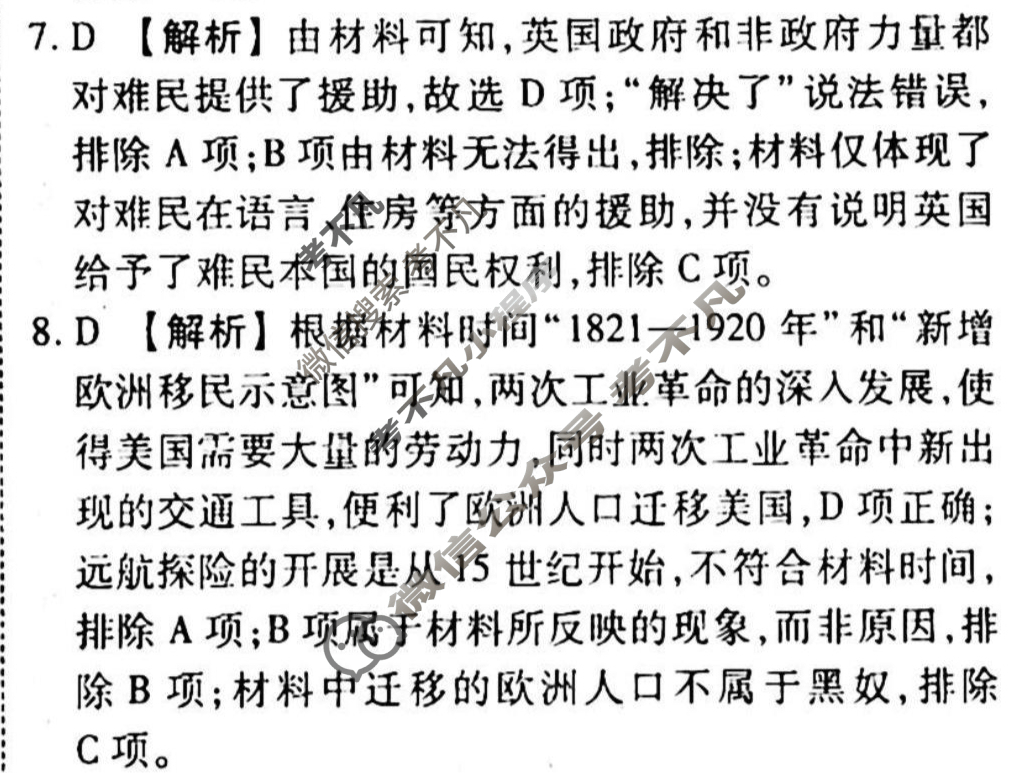 2023-2024衡水金卷先享题 高三一轮复习40分钟周测卷[山东专版]历史(二十八)28答案