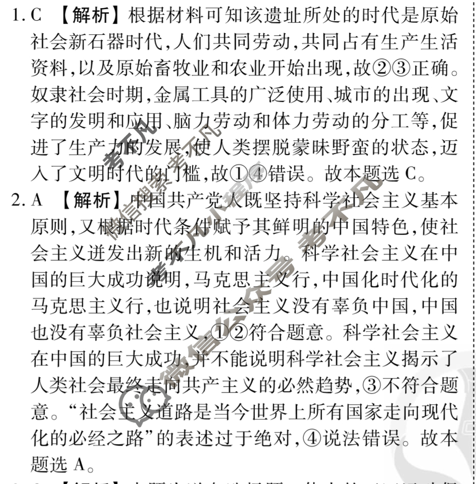 衡水金卷先享题·月考卷 2023-2024学年度上学期高三年级一调考试[新高考无角标]思想政治答案