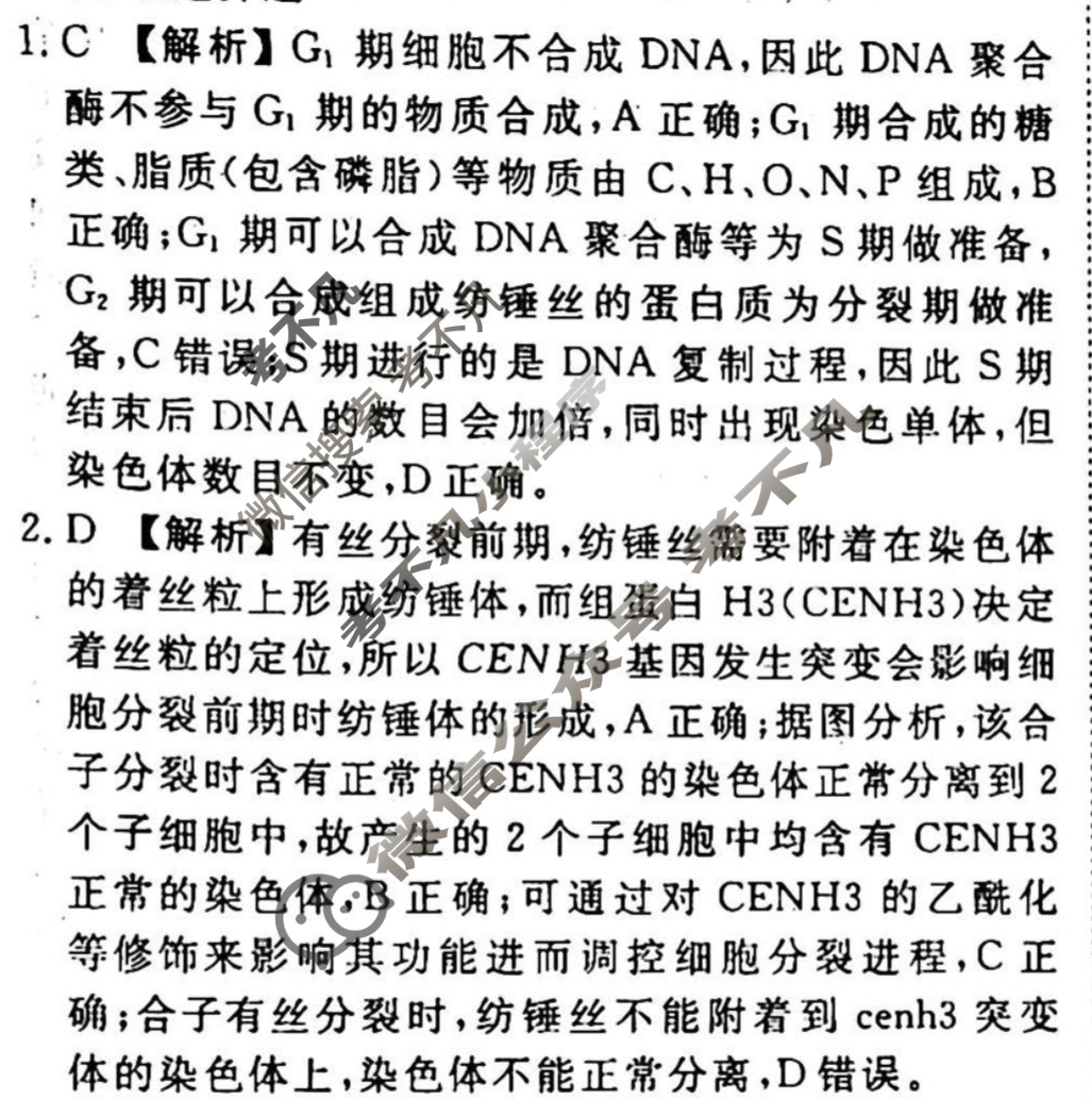 2023-2024衡水金卷先享题 高三一轮复习40分钟周测卷[山东专版]生物学(七)7答案