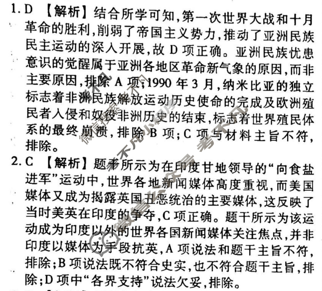 2023-2024衡水金卷先享题 高三一轮复习40分钟周测卷[山东专版]历史(十三)13答案