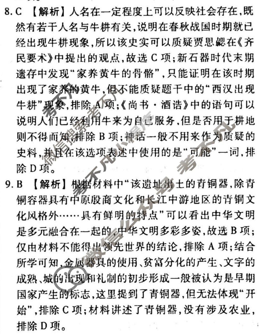2023-2024衡水金卷先享题 高三一轮复习40分钟周测卷[山东专版]历史(二十三)23答案