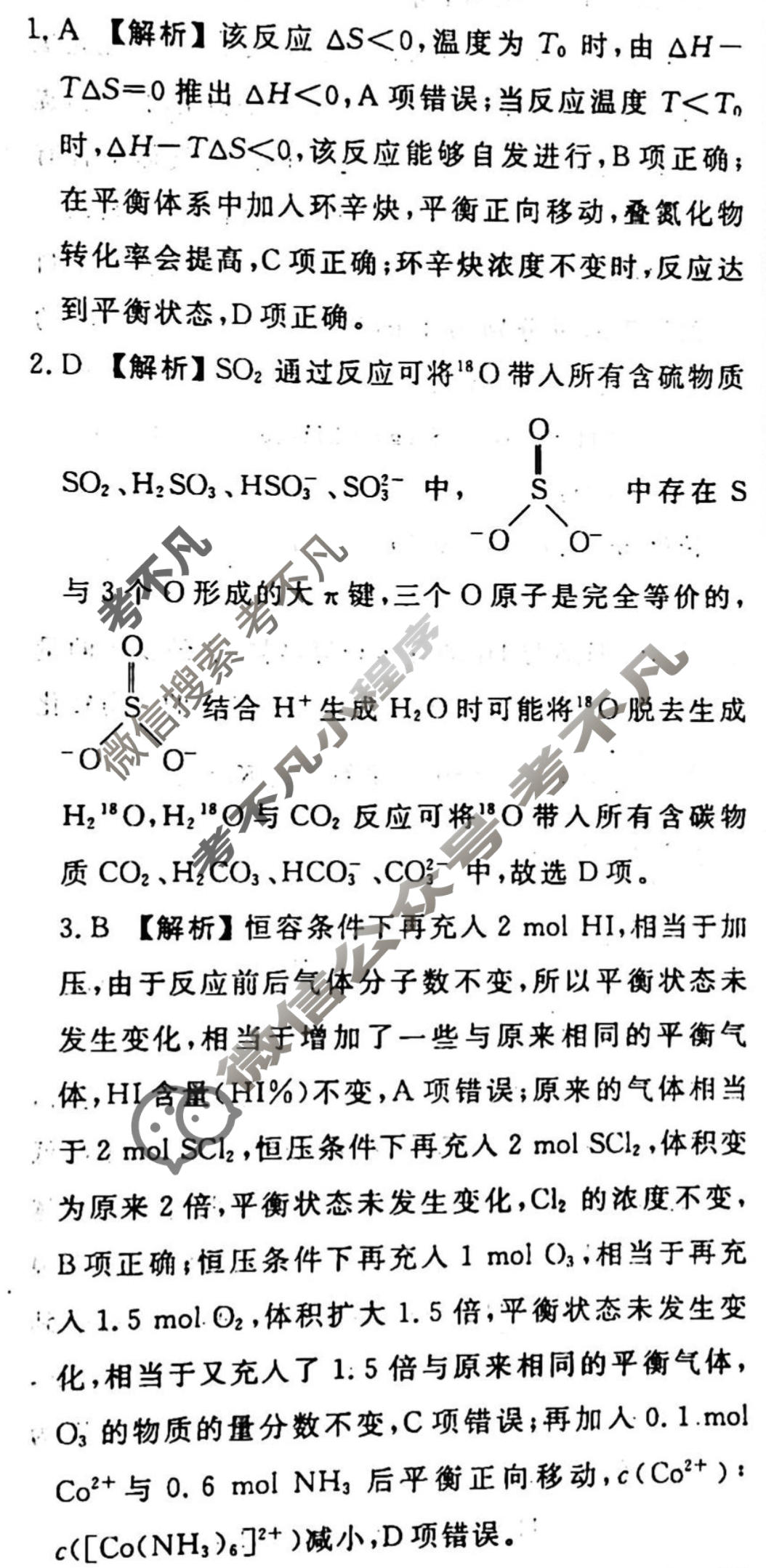 2023-2024衡水金卷先享题 高三一轮复习40分钟周测卷[山东专版]化学(十六)16答案
