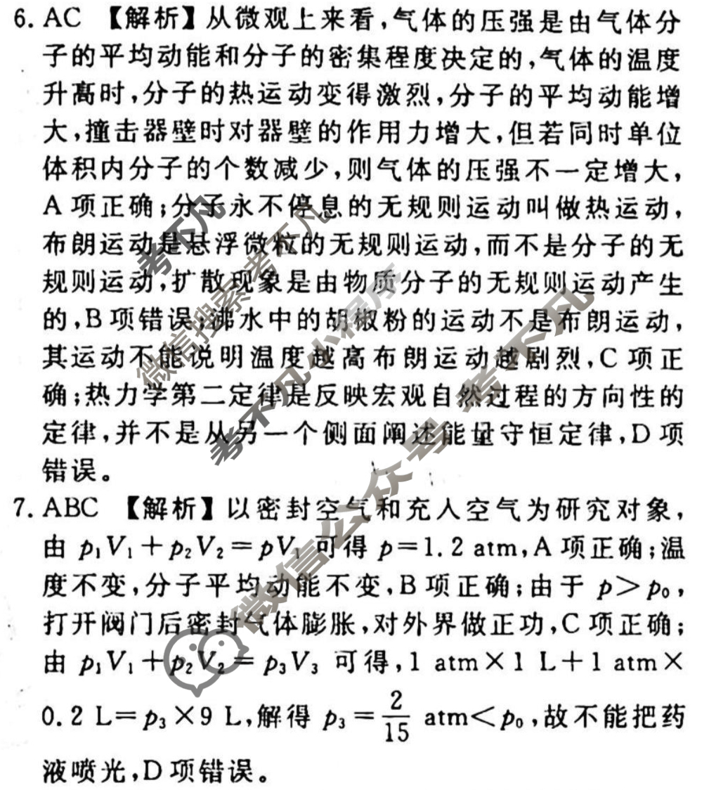 2023-2024衡水金卷先享题 高三一轮复习40分钟周测卷[山东专版]物理(二十九)29答案