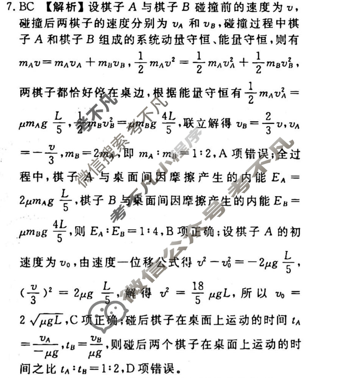 2023-2024衡水金卷先享题 高三一轮复习40分钟周测卷[山东专版]物理(十八)18答案