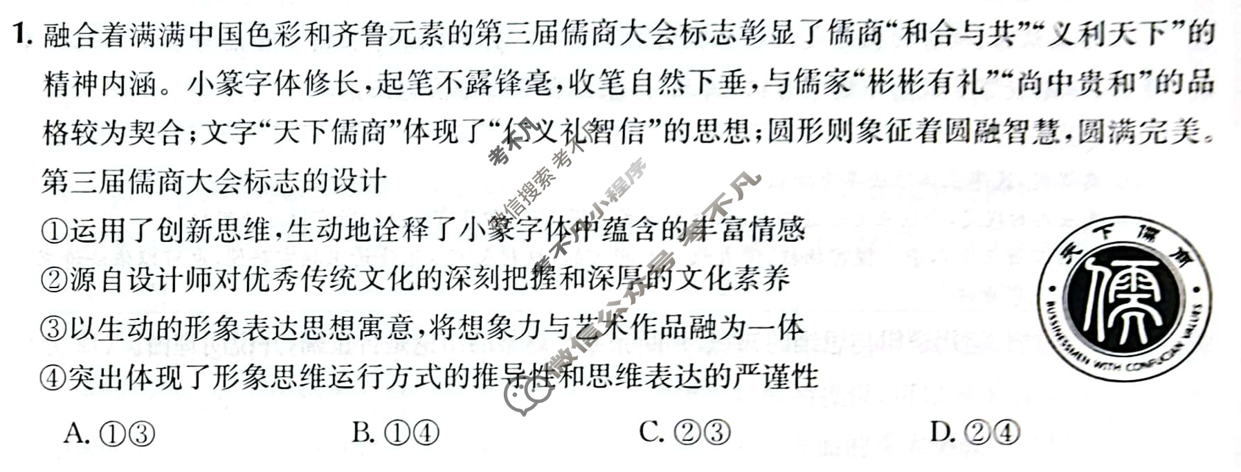 2024年全国100所名校高三AB测试示范卷[24·G3AB(新教材老高考)·思想政治-R-必考-QG]思想政治(二十九)29试题
