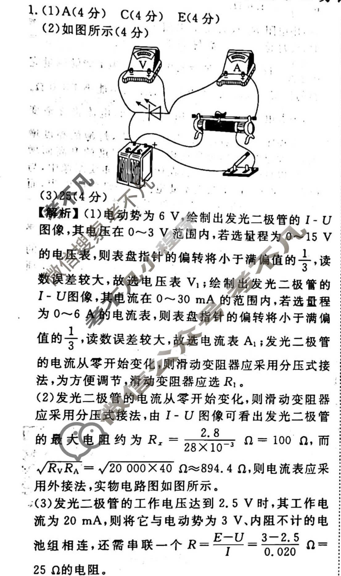 2023-2024衡水金卷先享题 高三一轮复习40分钟周测卷[山东专版]物理(十六)16答案