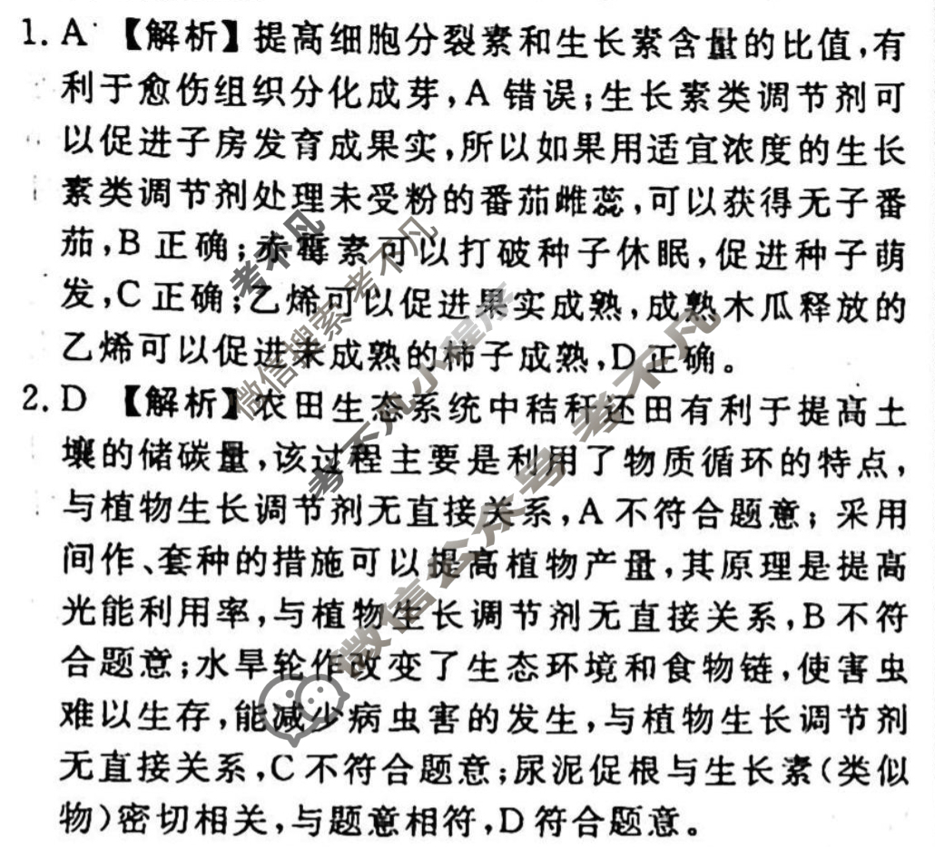2023-2024衡水金卷先享题 高三一轮复习40分钟周测卷[山东专版]生物学(二十二)22答案
