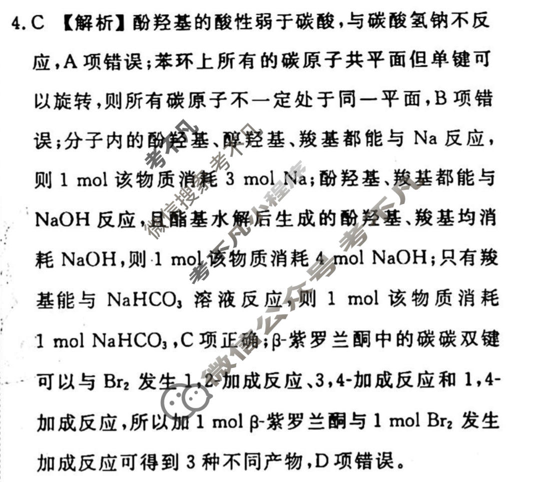 2023-2024衡水金卷先享题 高三一轮复习40分钟周测卷[山东专版]化学(二十七)27答案