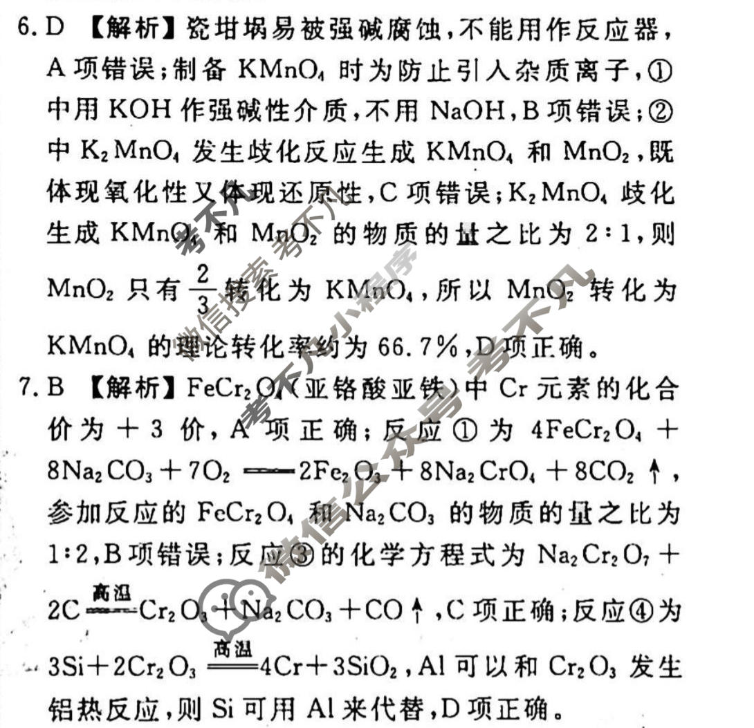 2023-2024衡水金卷先享题 高三一轮复习40分钟周测卷[山东专版]化学(十三)13答案