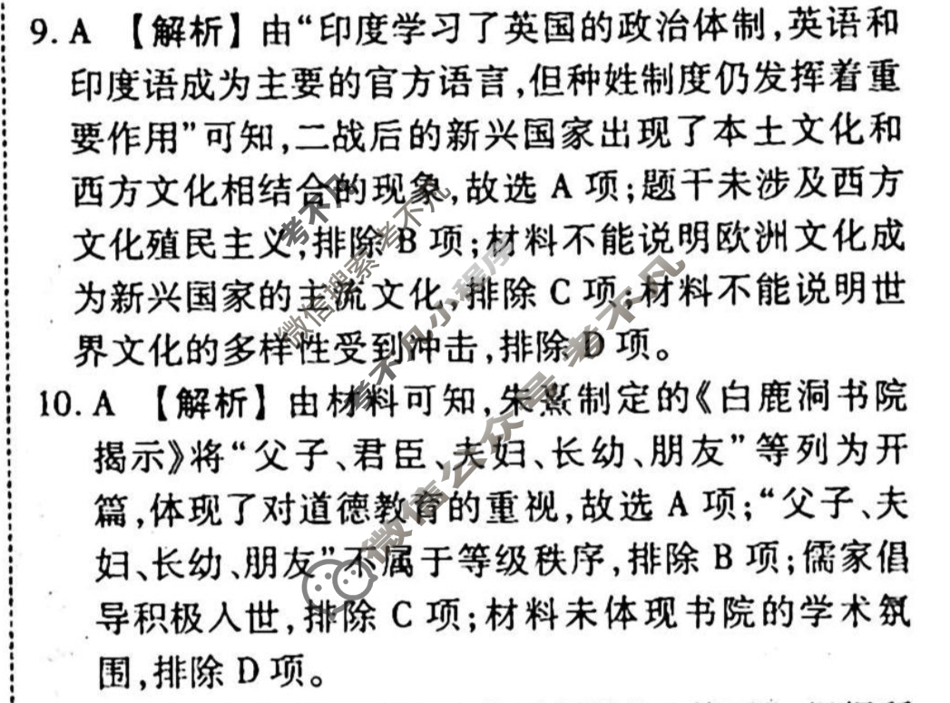 2023-2024衡水金卷先享题 高三一轮复习40分钟周测卷[山东专版]历史(二十九)29答案