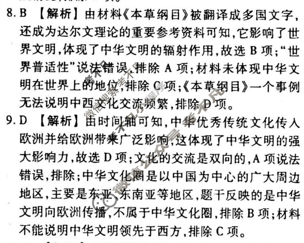 2023-2024衡水金卷先享题 高三一轮复习40分钟周测卷[山东专版]历史(二十七)27答案