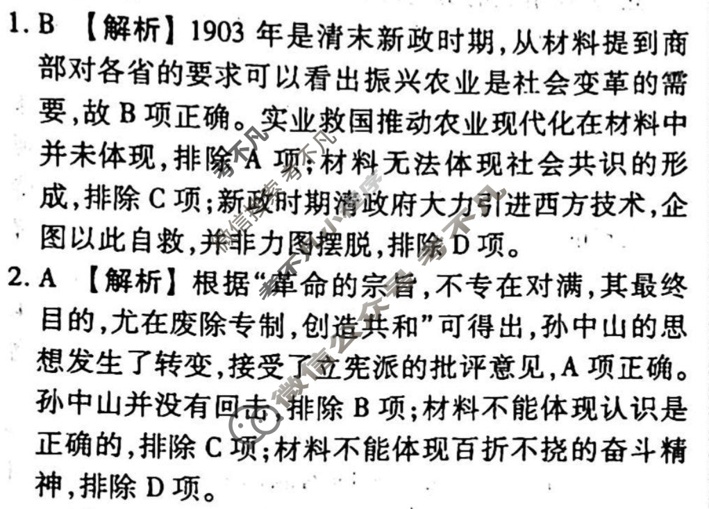 2023-2024衡水金卷先享题 高三一轮复习40分钟周测卷[山东专版]历史(六)6答案