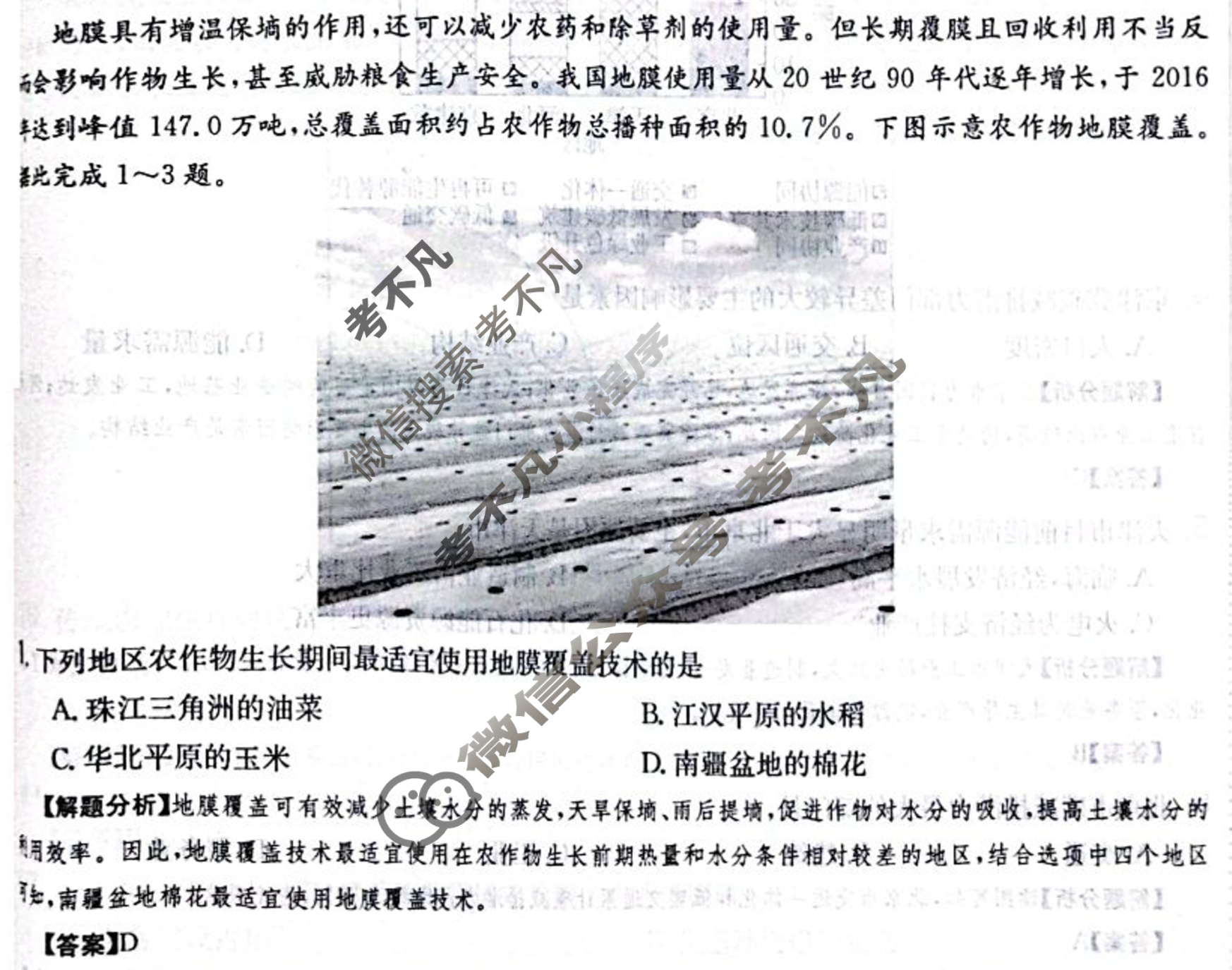 2024年全国100所名校高三单元测试示范卷[24·G3DY(新高考)·地理-R-必考-QGB]地理(二十)20答案
