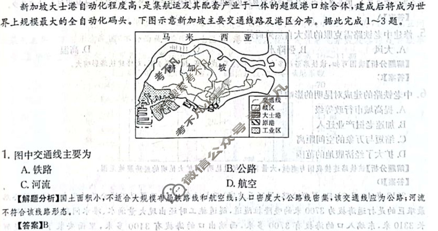2024年全国100所名校高三单元测试示范卷[24·G3DY(新高考)·地理-R-必考-QGB]地理(十二)12答案
