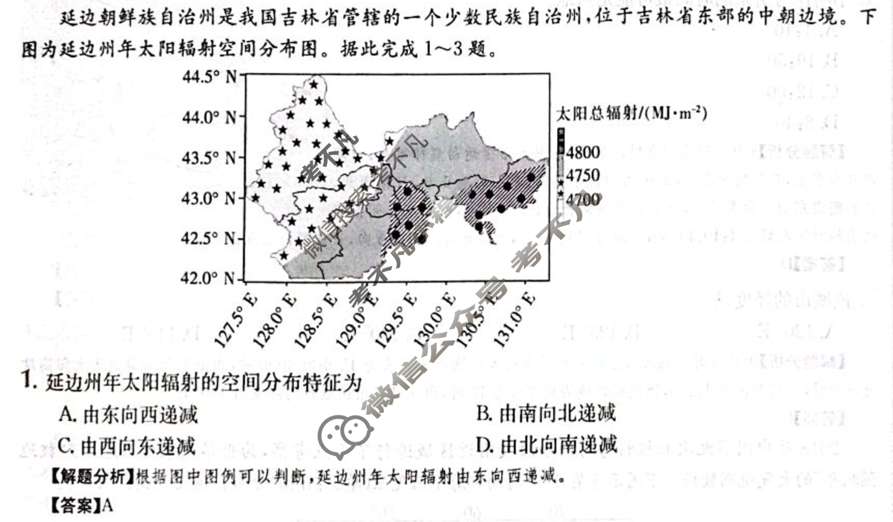 2024年全国100所名校高三单元测试示范卷[24·G3DY(新高考)·地理-R-必考-QGB]地理(七)7答案