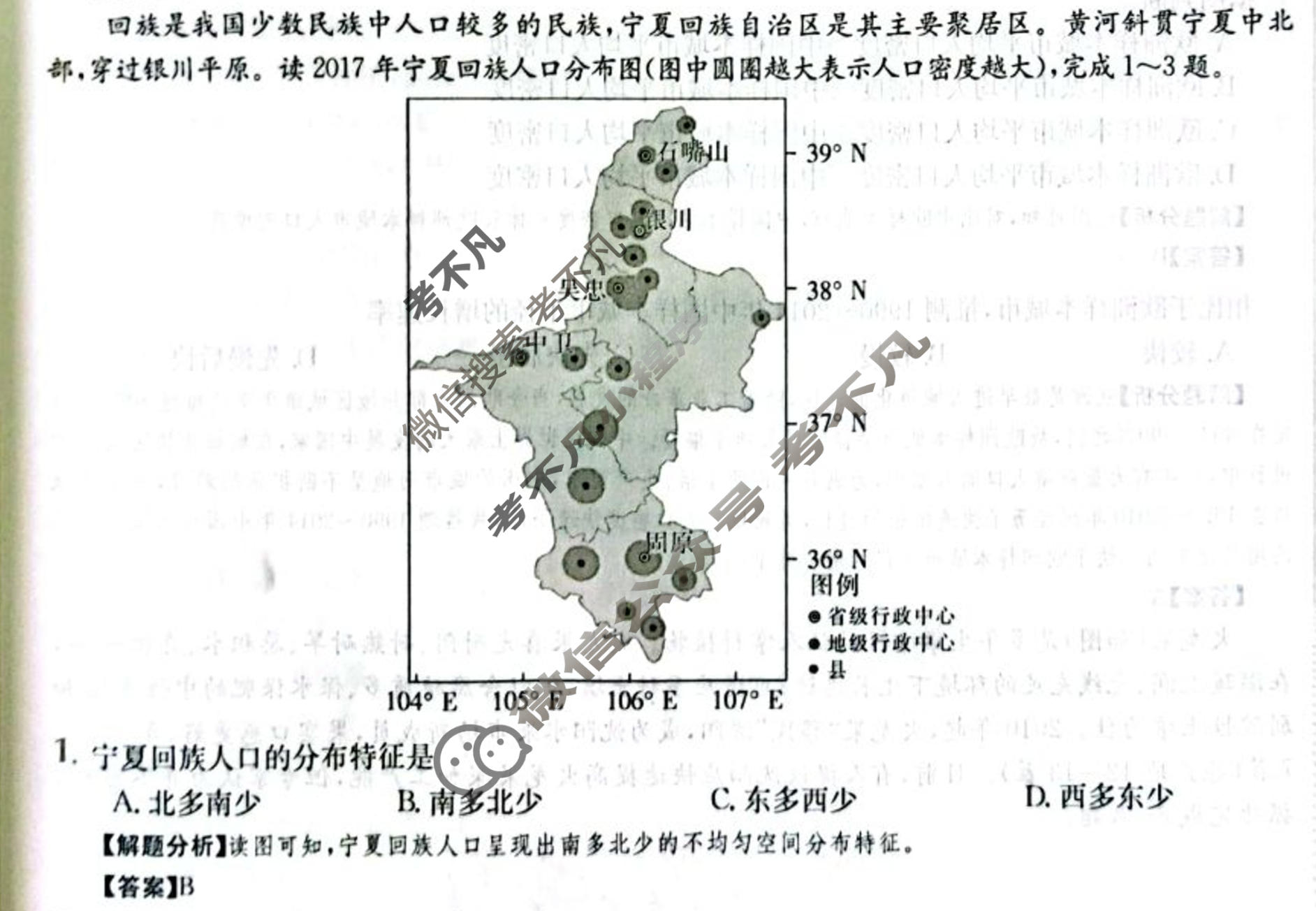 2024年全国100所名校高三单元测试示范卷[24·G3DY(新高考)·地理-R-必考-QGB]地理(十四)14答案