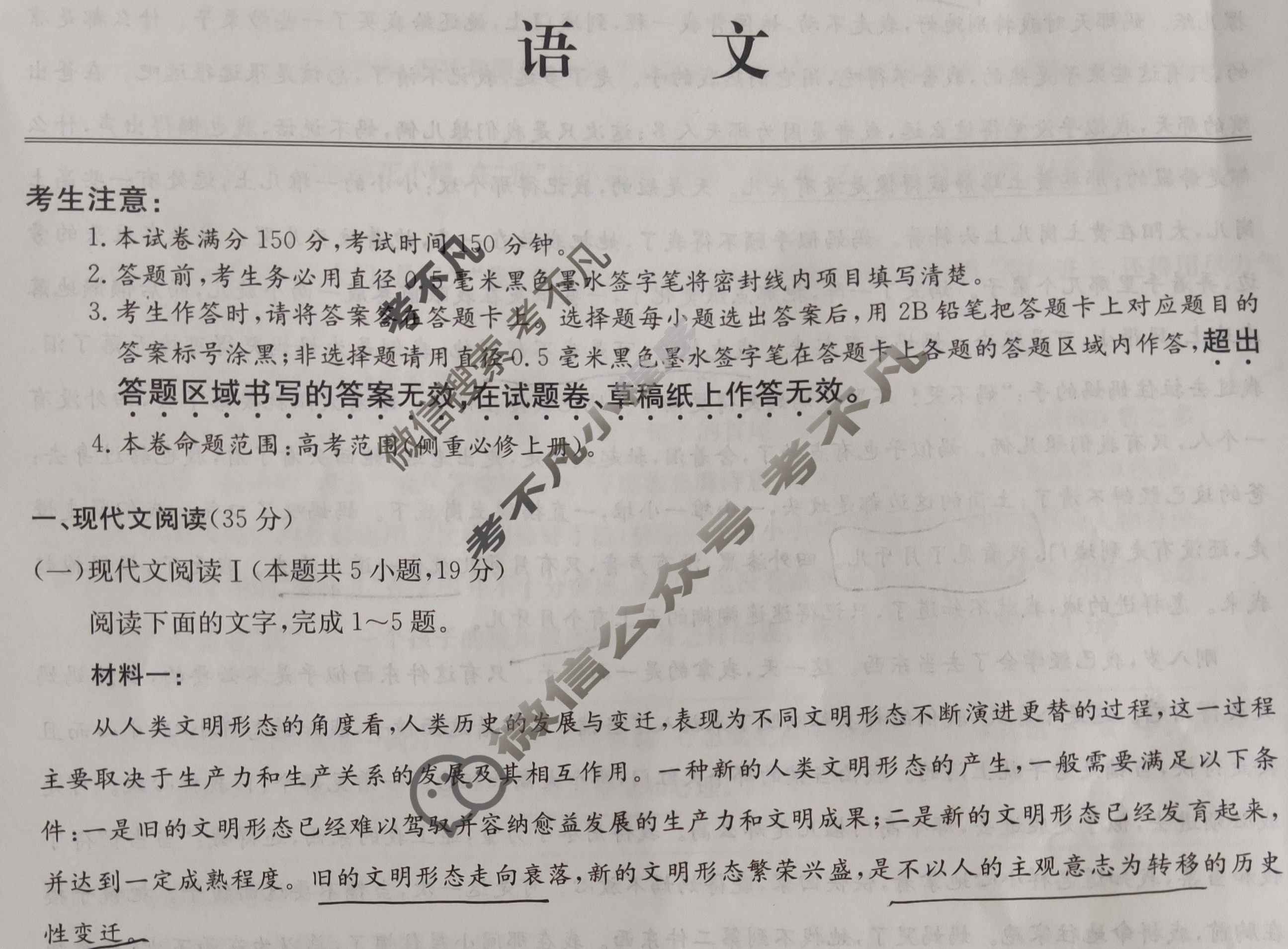 [全国名校大联考]2023~2024学年高三第一次联考(月考)试卷语文XGK试题