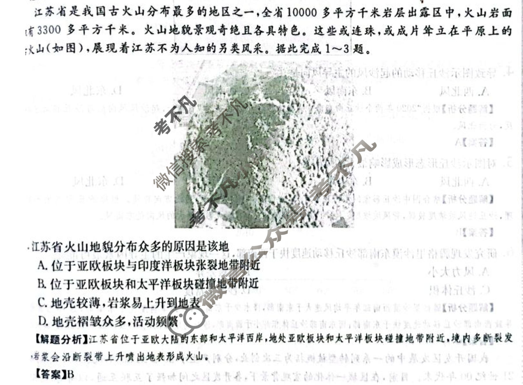 2024年全国100所名校高三单元测试示范卷[24·G3DY(新高考)·地理-R-必考-QGB]地理(二十一)21答案