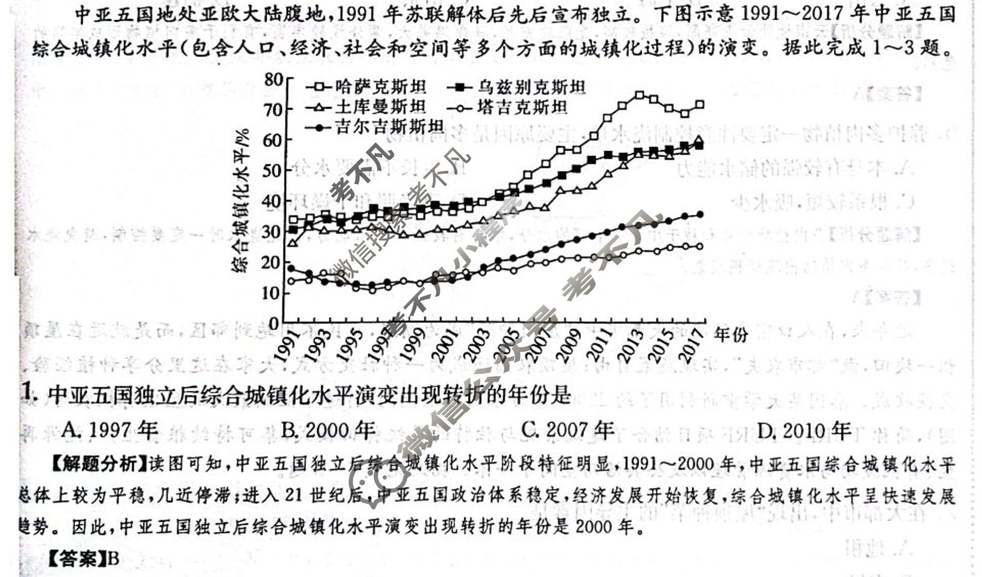 2024年全国100所名校高三单元测试示范卷[24·G3DY(新高考)·地理-R-必考-QGB]地理(十)10答案