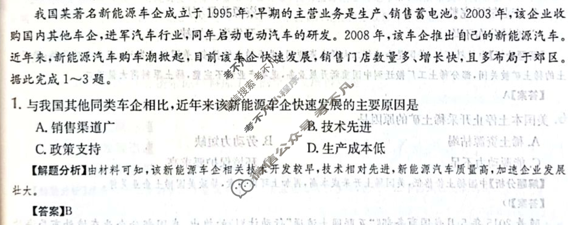 2024年全国100所名校高三单元测试示范卷[24·G3DY(新高考)·地理-R-必考-QGB]地理(十一)11答案