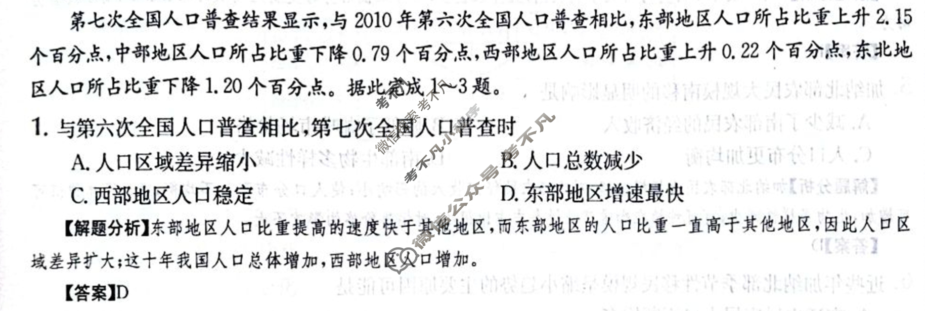 2024年全国100所名校高三单元测试示范卷[24·G3DY(新高考)·地理-R-必考-QGB]地理(八)8答案