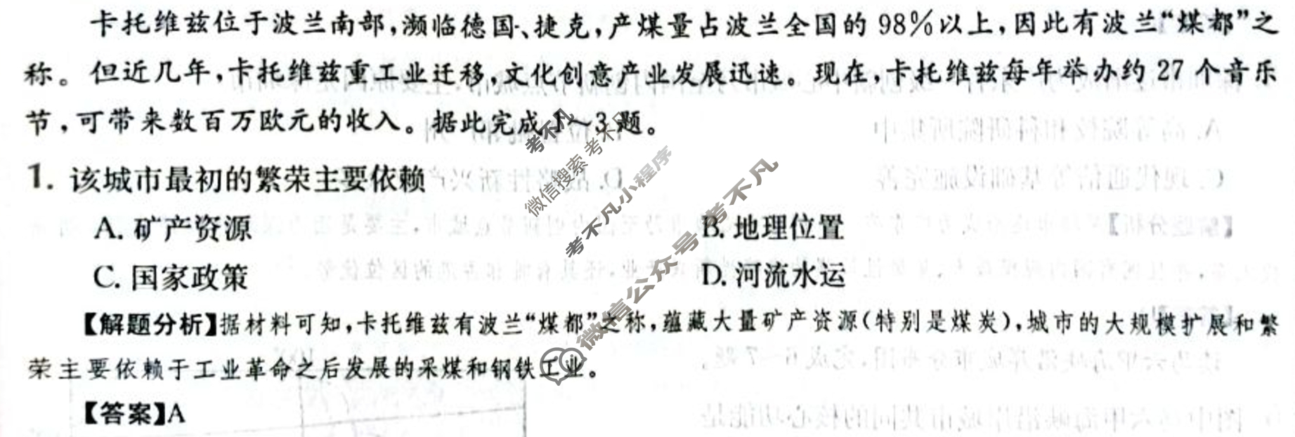 2024年全国100所名校高三单元测试示范卷[24·G3DY(新高考)·地理-R-必考-QGB]地理(十七)17答案