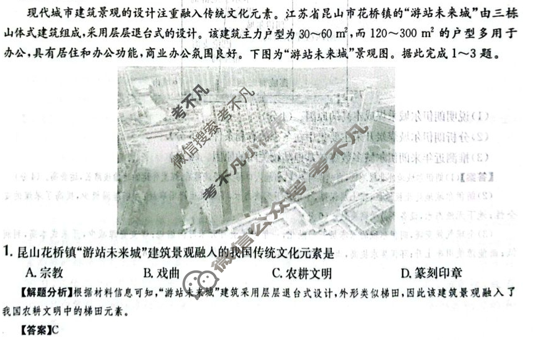 2024年全国100所名校高三单元测试示范卷[24·G3DY(新高考)·地理-R-必考-QGB]地理(二十五)25答案