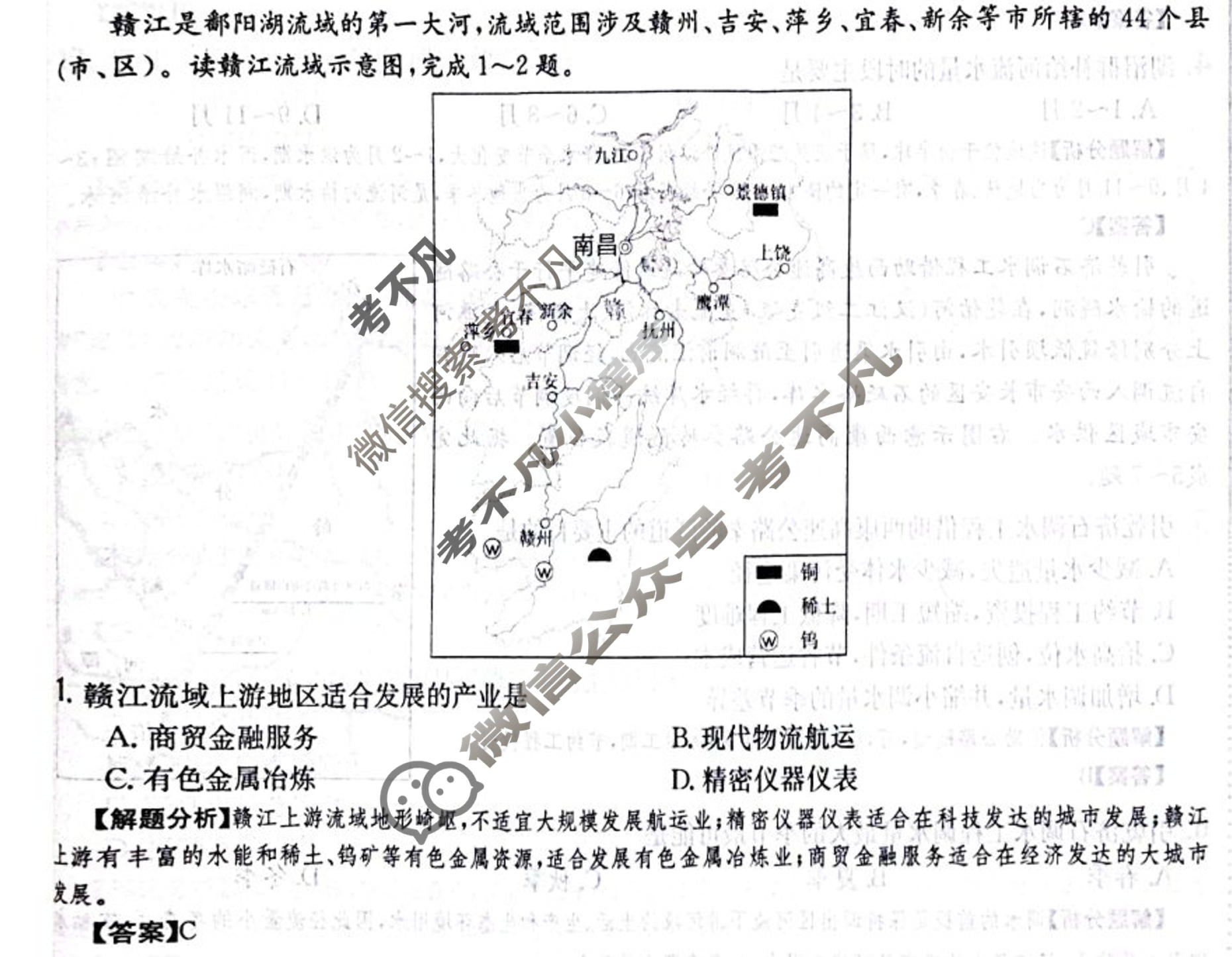 2024年全国100所名校高三单元测试示范卷[24·G3DY(新高考)·地理-R-必考-QGB]地理(十八)18答案