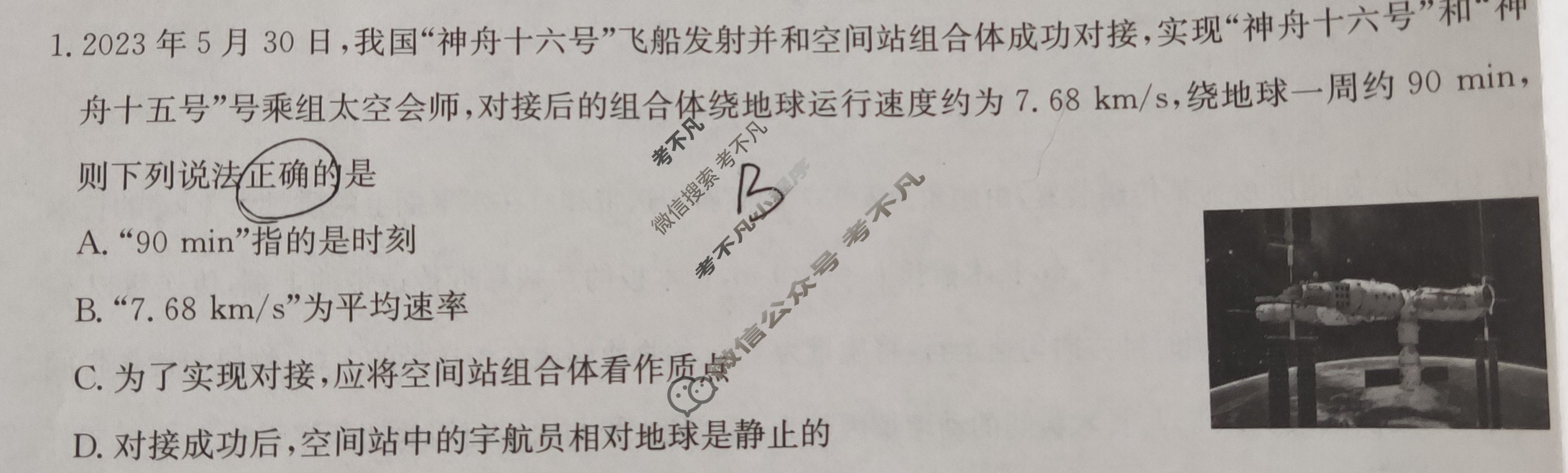[全国名校大联考]2023~2024学年高三第一次联考(月考)试卷物理XGK试题