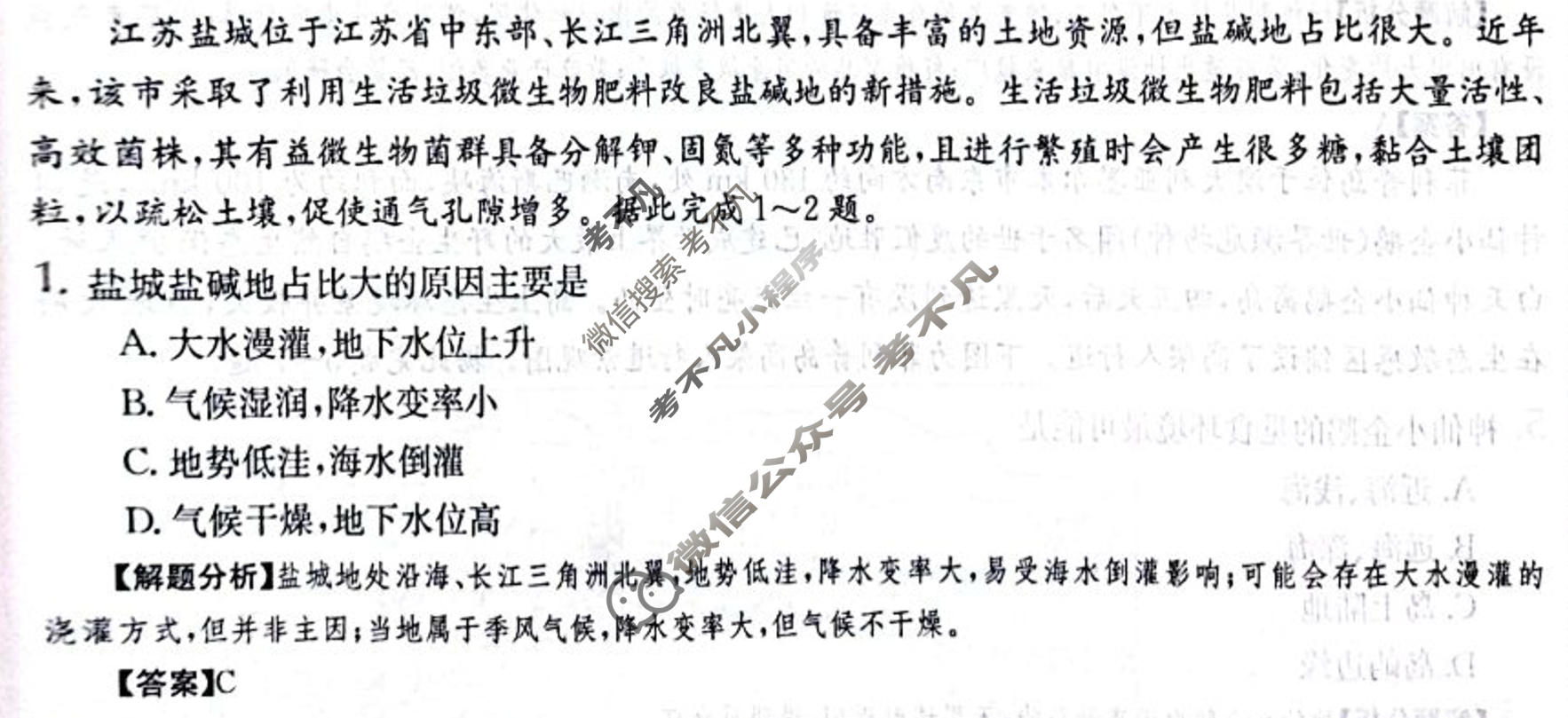 2024年全国100所名校高三单元测试示范卷[24·G3DY(新高考)·地理-R-必考-QGB]地理(十六)16答案