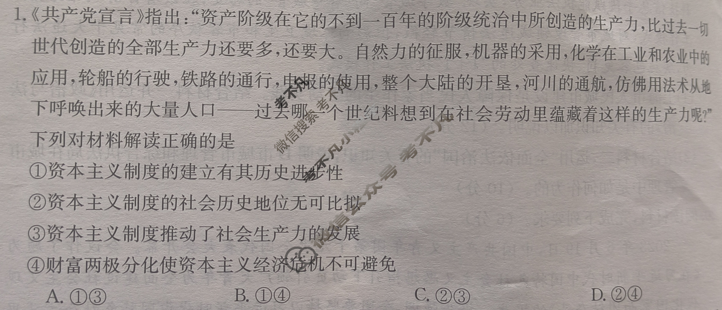 云南省普通高中2023~2024学年高二年级金太阳开学考(24-08B)政治试题