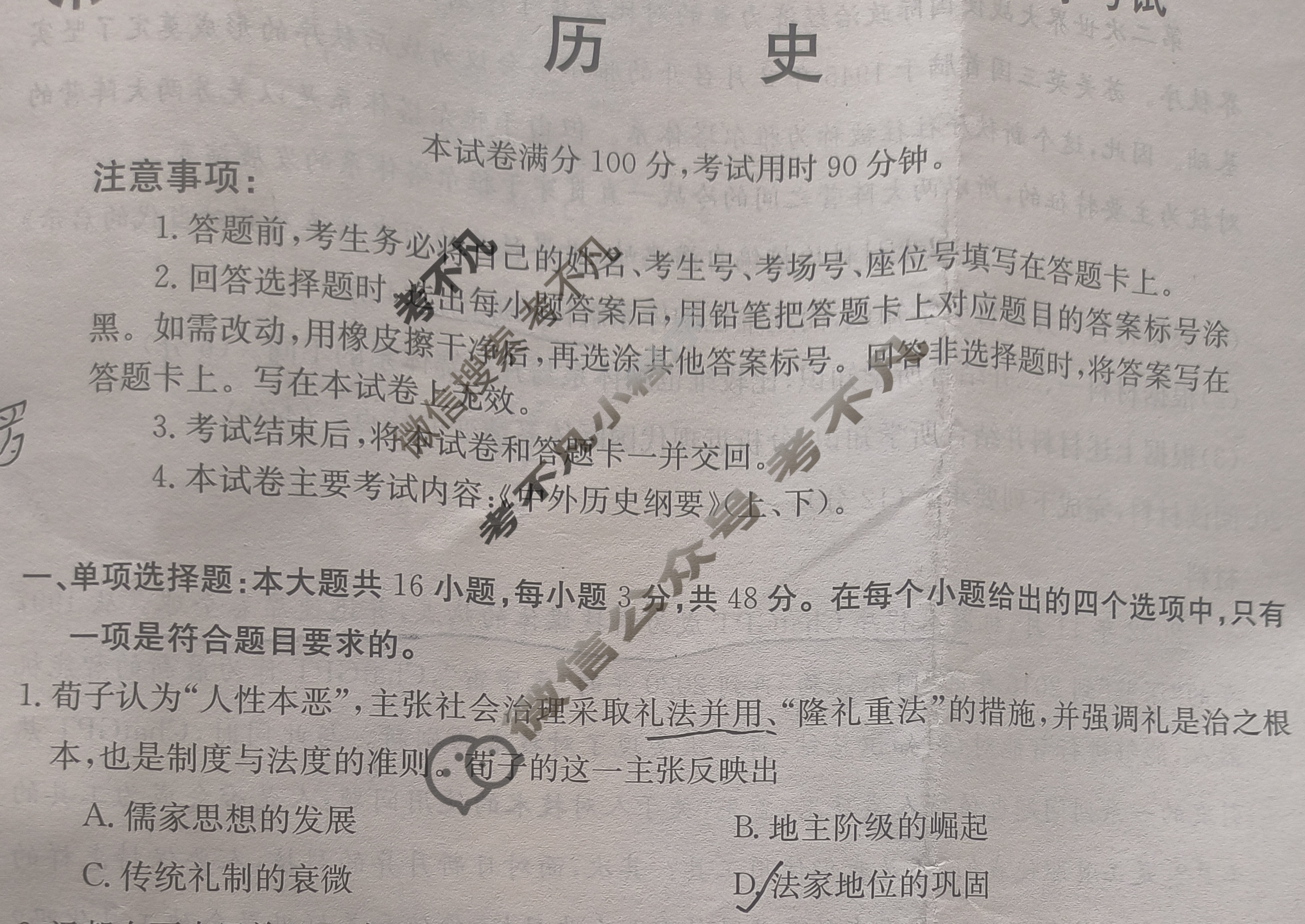 云南省普通高中2023~2024学年高二年级金太阳开学考(24-08B)历史试题