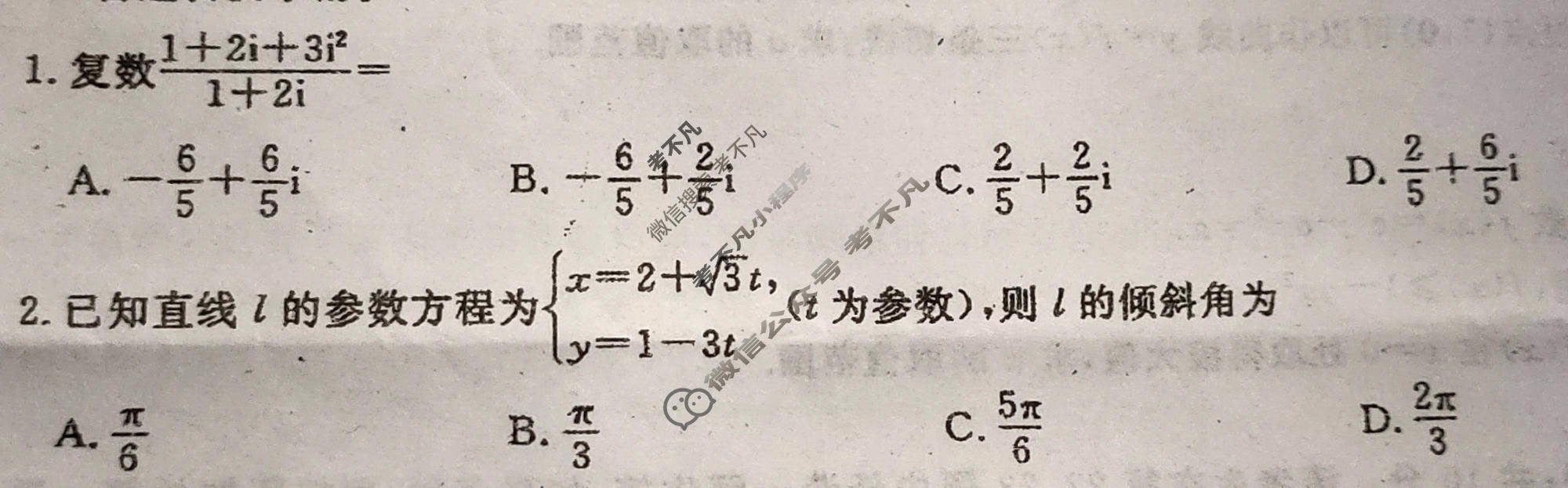 国考1号1(第1套)2024届高三暑期补课检测(一)1文科数学试题-考不凡