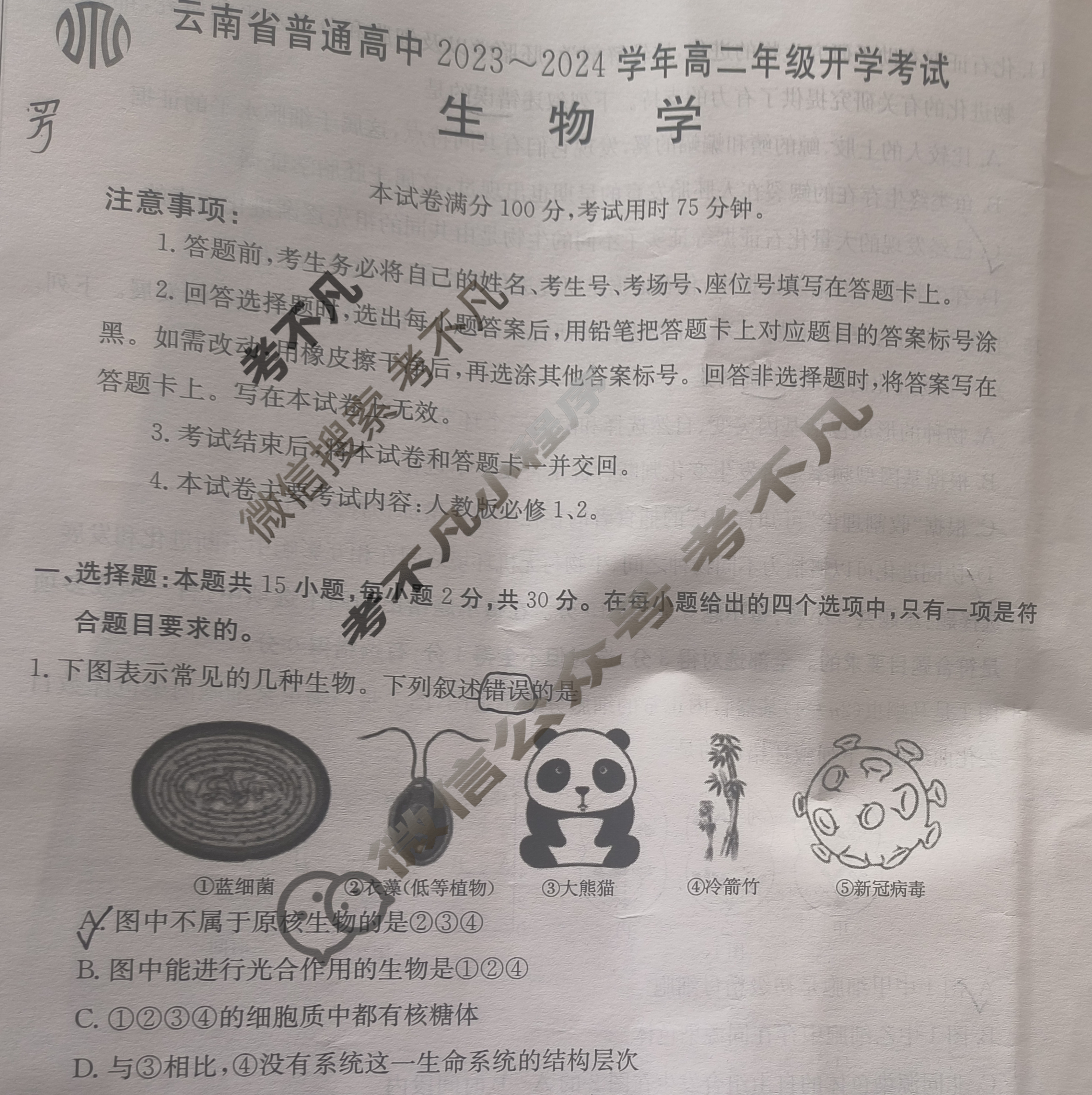 云南省普通高中2023~2024学年高二年级金太阳开学考(24-08B)生物试题