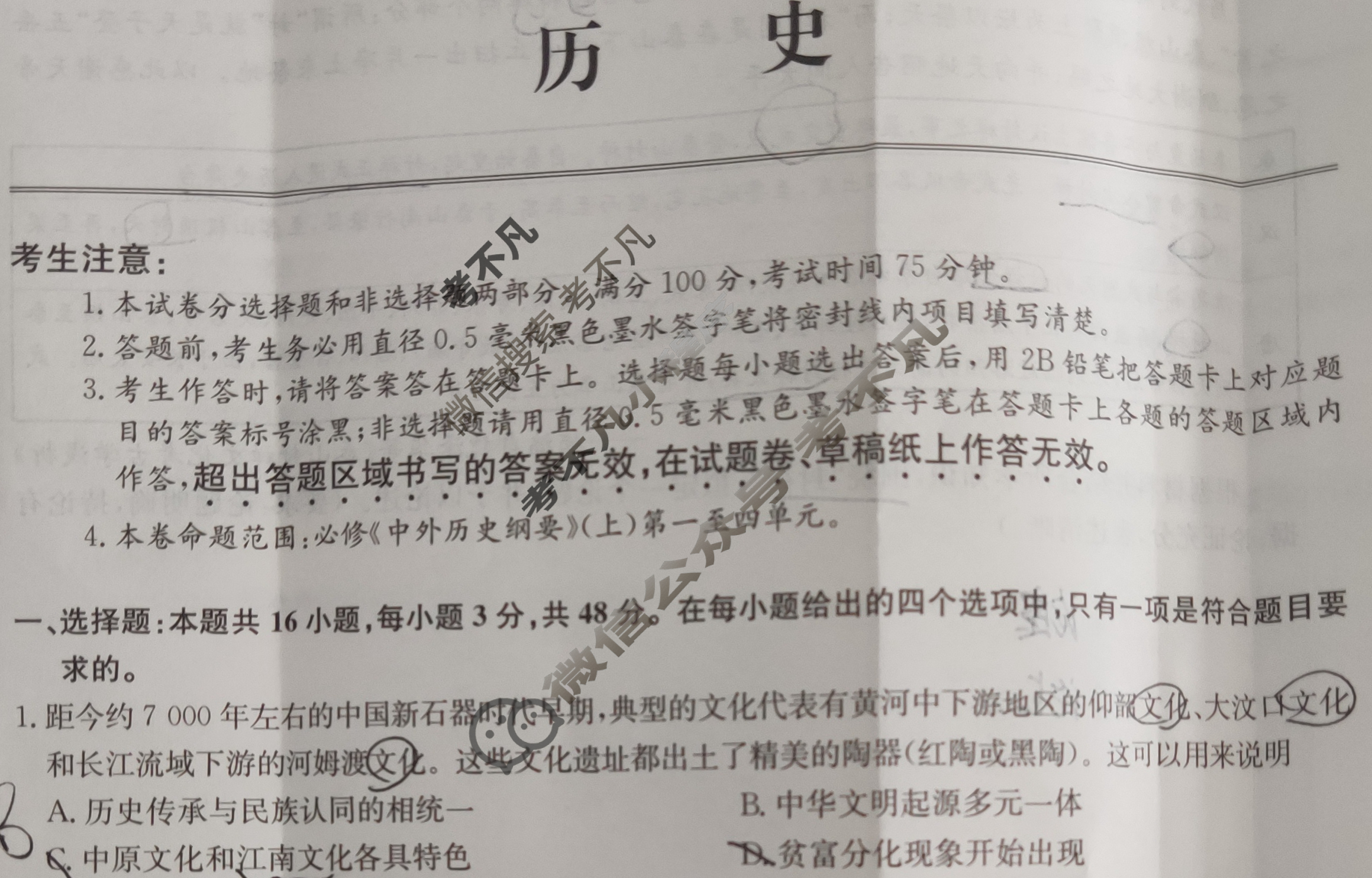 [全国名校大联考]2023~2024学年高三第一次联考(月考)试卷历史XGK试题