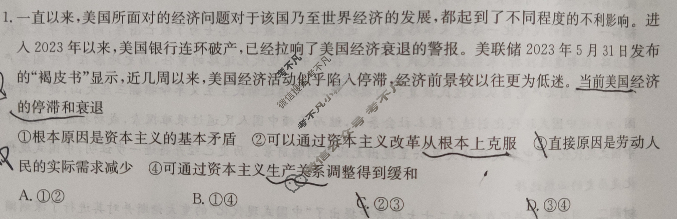 [全国名校大联考]2023~2024学年高三第一次联考(月考)试卷政治XGK试题