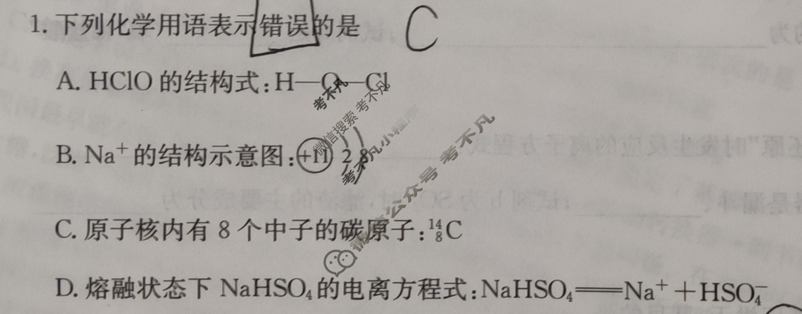 [全国名校大联考]2023~2024学年高三第一次联考(月考)试卷化学XGK试题