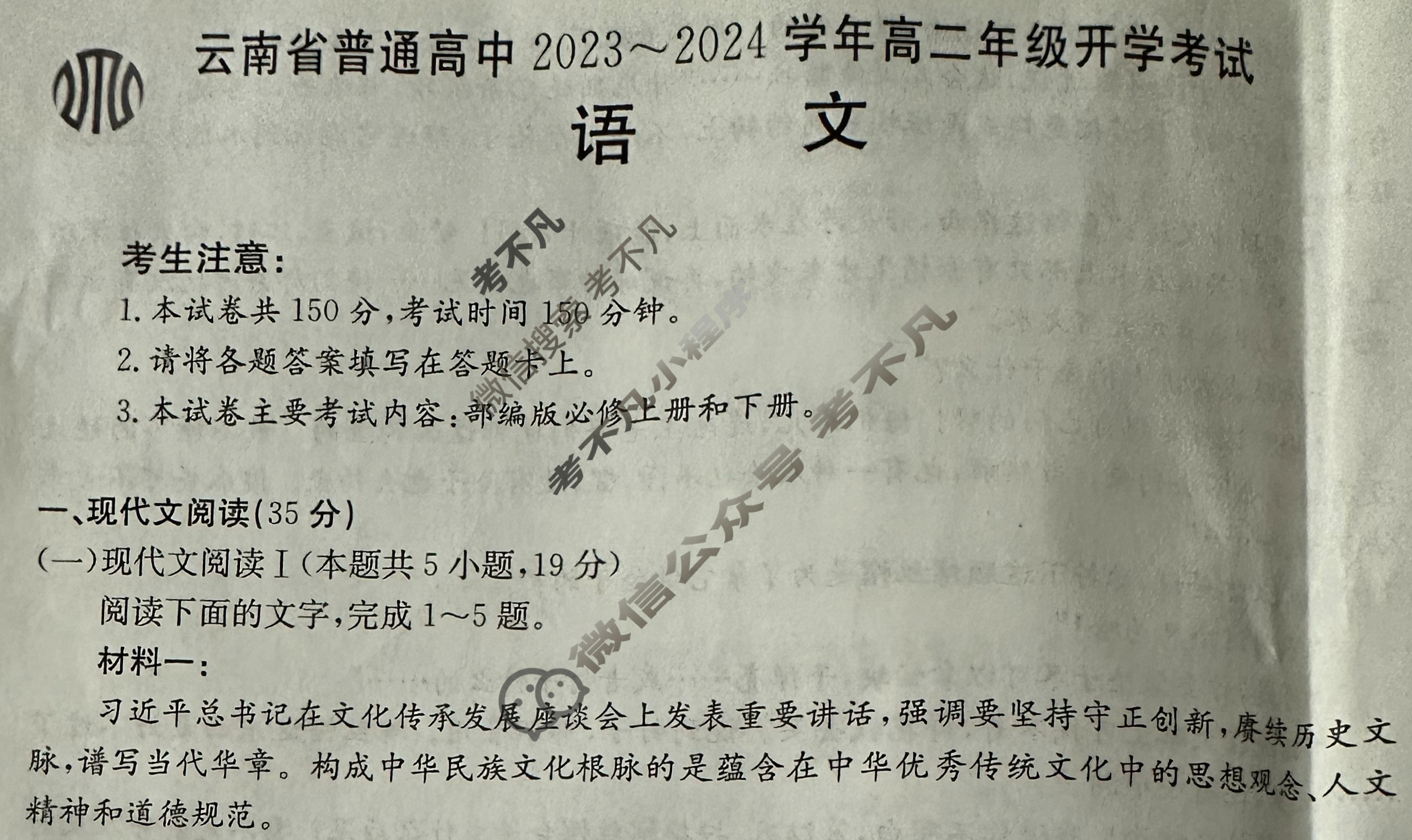 云南省普通高中2023~2024学年高二年级金太阳开学考(24-08B)语文试题