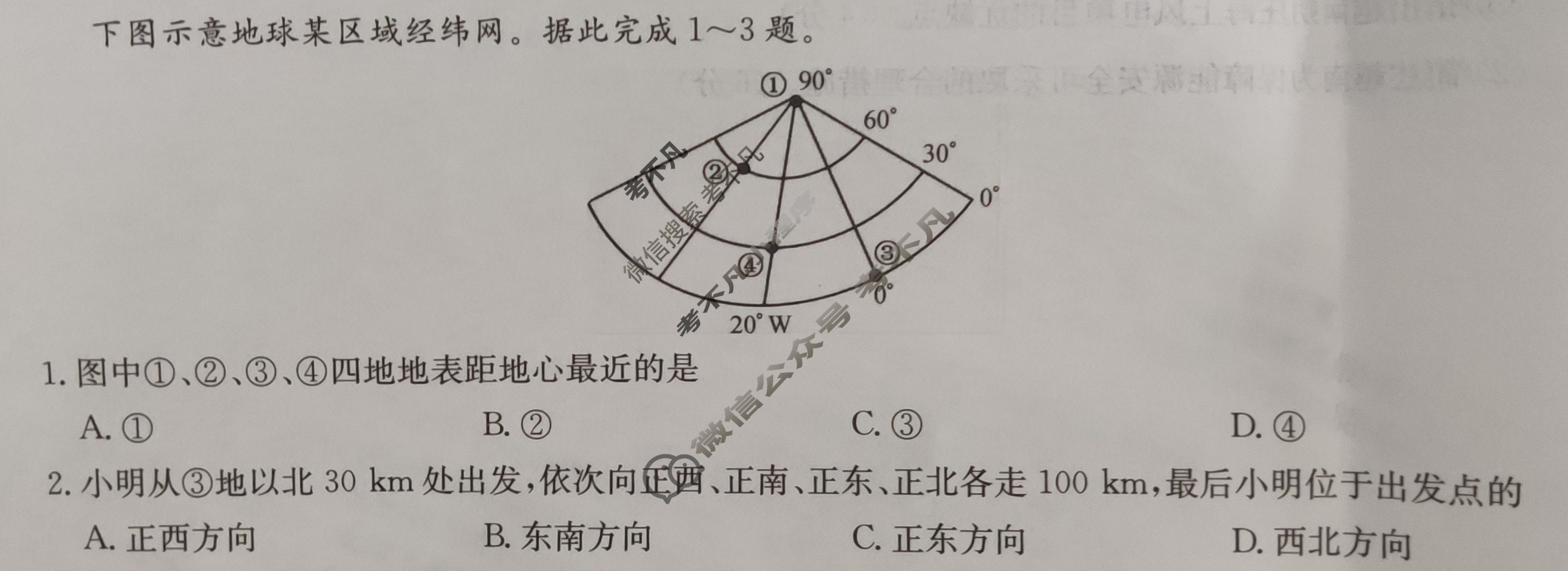 [全国名校大联考]2023~2024学年高三第一次联考(月考)试卷地理XGK试题