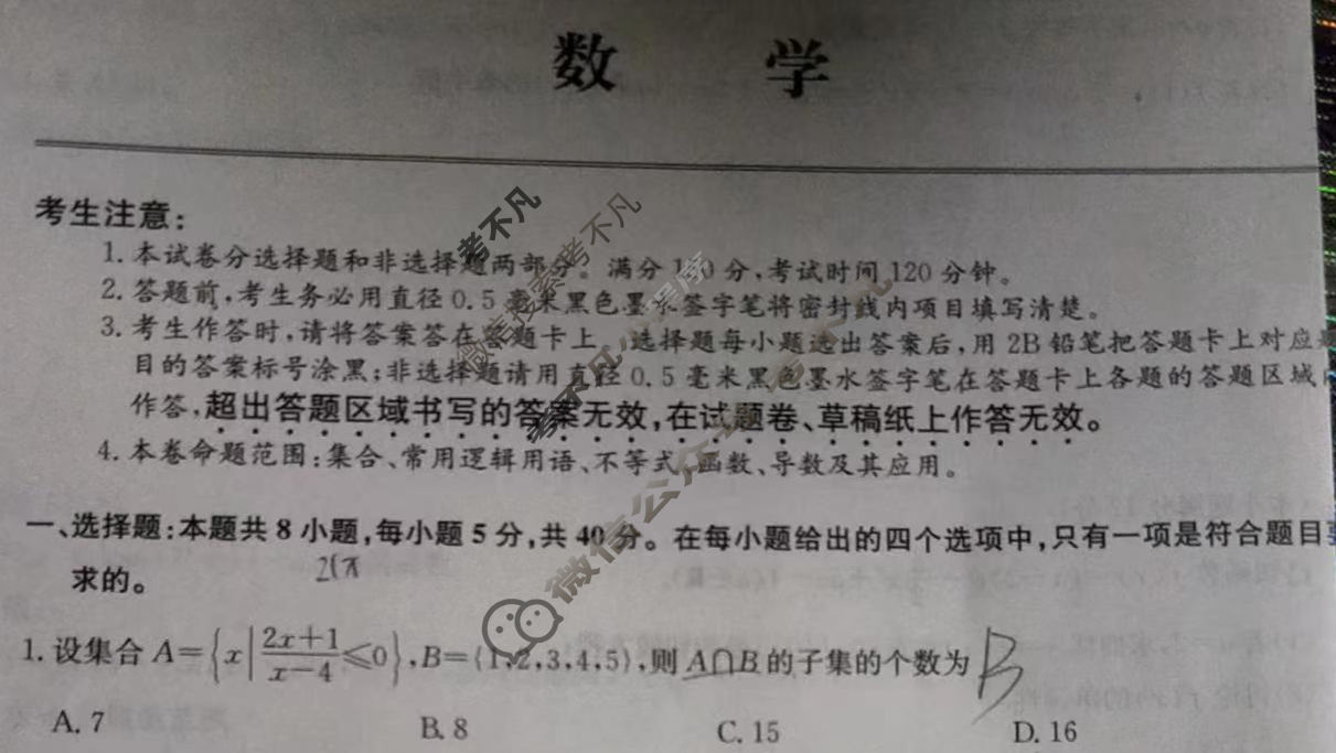 [全国名校大联考]2023~2024学年高三第一次联考(月考)试卷数学XGK试题