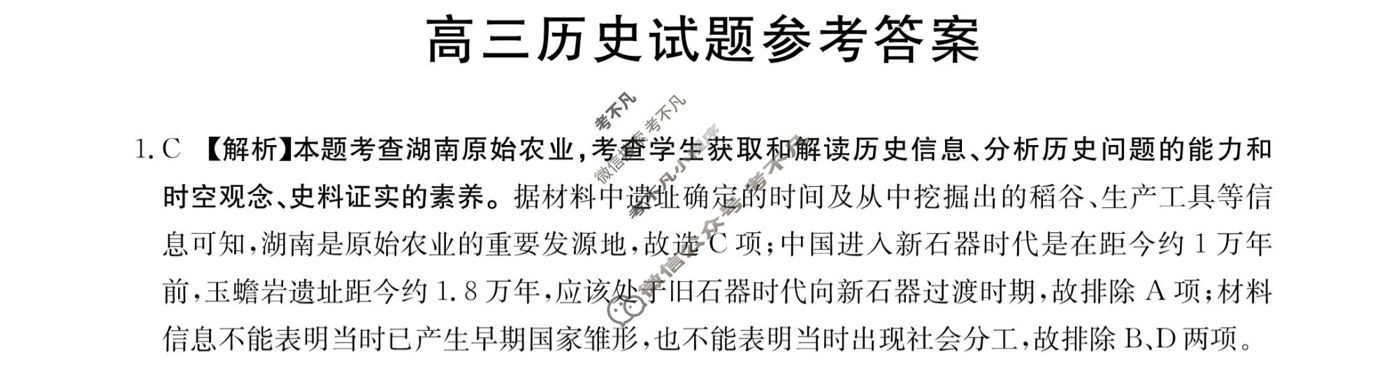 山西省2023-2024学年高三考试8月金太阳联考(24-04C)历史答案