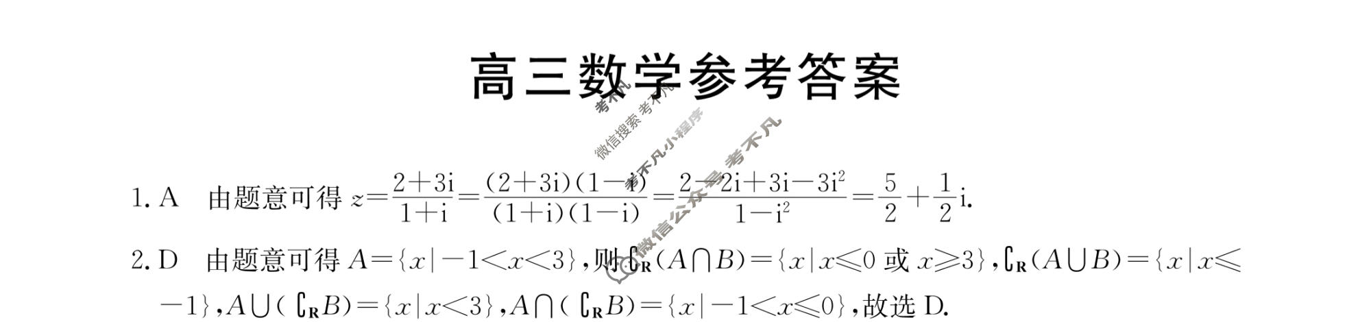 广东省2023-2024学年高三考试8月金太阳联考(24-09C)数学答案