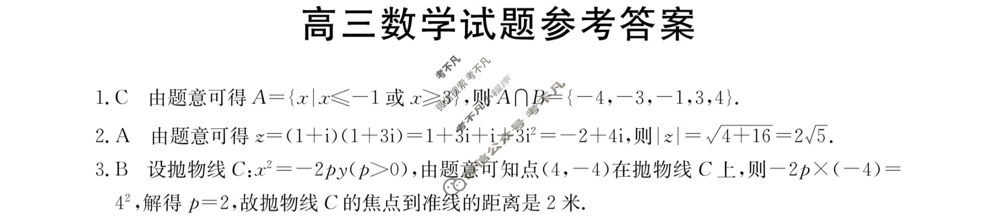 山西省2023-2024学年高三考试8月金太阳联考(24-04C)数学答案
