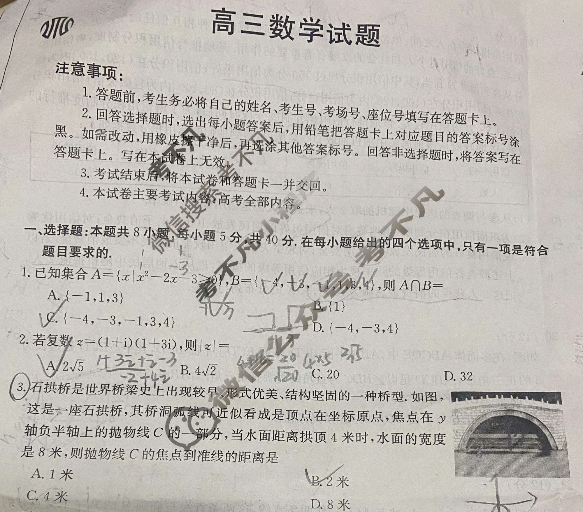山西省2023-2024学年高三考试8月金太阳联考(24-04C)数学试题