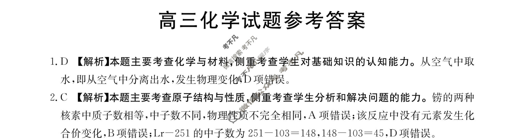 山西省2023-2024学年高三考试8月金太阳联考(24-04C)化学答案