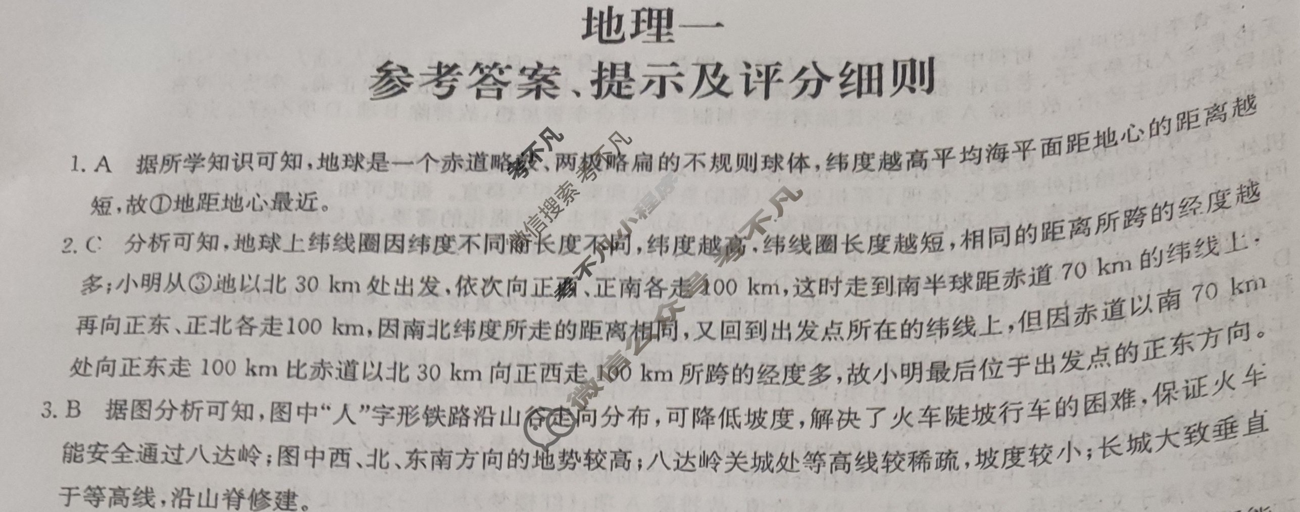 [全国名校大联考]2023~2024学年高三第一次联考(月考)试卷地理XGK答案