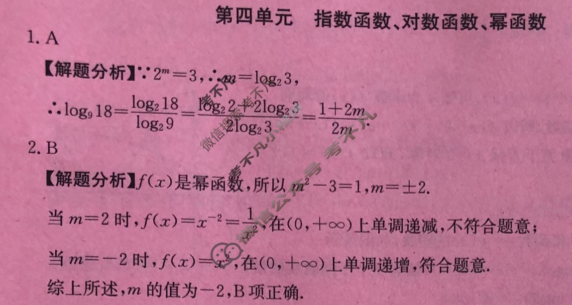 2024年全国100所名校高三单元测试示范卷[24·G3DY(新高考)·数学-XJB-必考-QG]数学(四)4答案