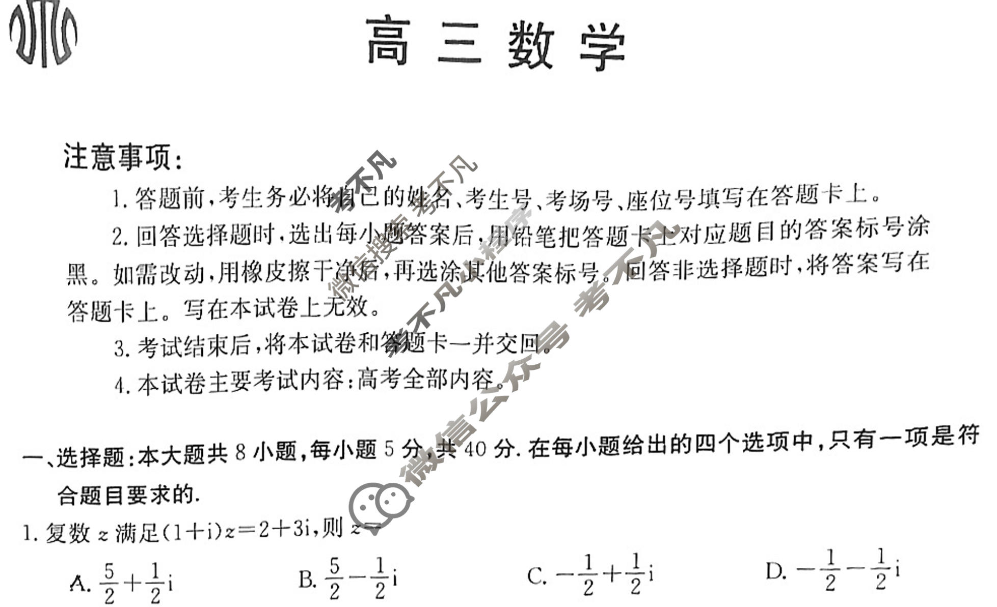 广东省2023-2024学年高三考试8月金太阳联考(24-09C)数学试题